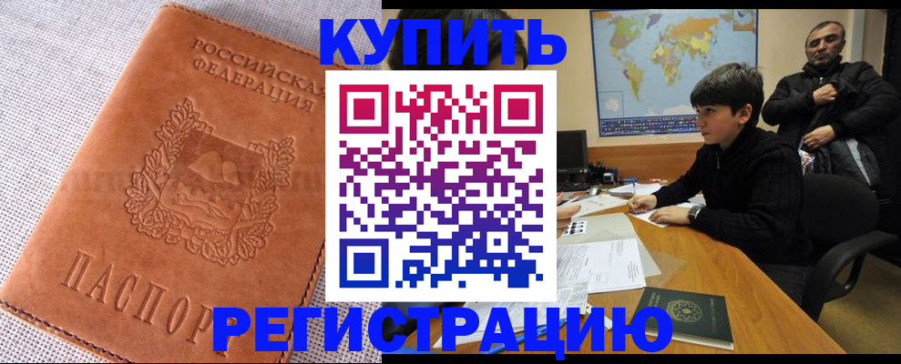 временная регистрация недорого в Таштаголе
